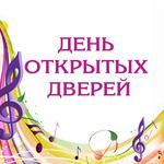  изображение для новости День открытых дверей в Музыкальном училище им. Г.И. Шадриной