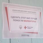  изображение для новости Продолжается  волонтёрская работа по облагораживанию ФАП Ульяновской области