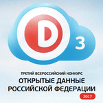  изображение для новости Открыт прием заявок на участие в конкурсе «Открытые данные Российской Федерации»