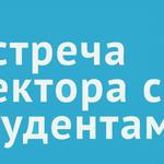 изображение для новости Встреча студентов с ректором УлГУ изображение для новости Встреча студентов с ректором УлГУ