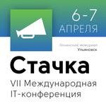  изображение для новости УлГУ - участник VII международной IT-конференции "Стачка" 