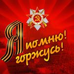  изображение для новости «Чтобы помнили...»