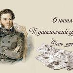  изображение для новости Пушкинский праздник
