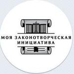  изображение для новости Всероссийский конкурс «Моя законотворческая инициатива»