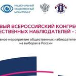  изображение для новости Студенты-юристы стали участниками Конгресса общественных наблюдателей - 2018 