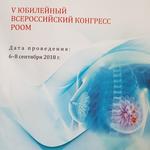  изображение для новости Сотрудники кафедры онкологии и лучевой диагностики приняли участие в крупных форумах