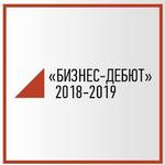  изображение для новости Открыта регистрация на участие в деловой игре "Бизнес-дебют"