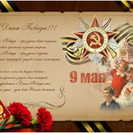 изображение для новости 9 мая в г. Инзе изображение для новости 9 мая в г. Инзе