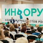  изображение для новости В УлГУ пройдет "Инфорум Союза журналистов России"