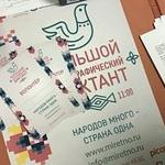  изображение для новости УлГУ – площадка всероссийской акции «Большой этнографический диктант»