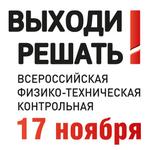  изображение для новости "Выходи решать!"- проверь свои знания по точным наукам