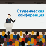  изображение для новости ВНИМАНИЕ ! Научно-практическая конференция «Конституционные основы избирательного процесса в Российской Федерации». 