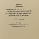  изображение для новости Защита диссертации старшим преподавателем  ИМЭиФК УлГУ.