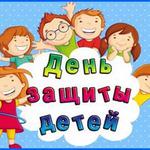  изображение для новости Поздравляем с Днём защиты детей! 