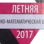  изображение для новости Летняя физико-математическая школа (ЛФМШ) УлГУ