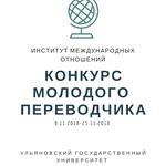  изображение для новости Подведены итоги конкурса молодого переводчика