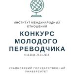  изображение для новости Подведены итоги конкурса молодого переводчика