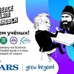  изображение для новости Открыта подача заявок на участие в Science Slam Ульяновск!