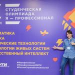  изображение для новости Студентка УлГУ прошла в финал всероссийской олимпиады «Я - профессионал»