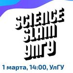  изображение для новости В УлГУ прошел первый Science Slam