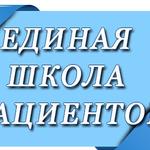  изображение для новости 28 февраля 2019 г. состоялось очередное заседание «Единой Школы пациентов»