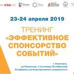  изображение для новости Ульяновцы смогут освоить  технологии «событийного» спонсорства