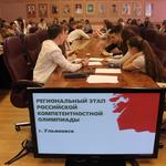 изображение для новости УлГУ – площадка первой в регионе Компетентностной олимпиады для школьников изображение для новости УлГУ – площадка первой в регионе Компетентностной олимпиады для школьников