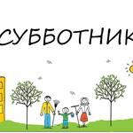  изображение для новости СУББОТНИК 2019