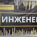 изображение для новости Студенты УлГУ - участники "Первого промышленного студенческого форума"! изображение для новости Студенты УлГУ - участники "Первого промышленного студенческого форума"!