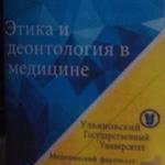  изображение для новости В ГУЗ УОКБ прошла ежегодная конференция "Этика и деонтология в медицине"