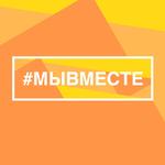  изображение для новости Стань волонтером проекта #МыВместе: помоги уберечь пожилых людей от пандемии коронавируса