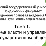  изображение для новости Элективный учебный курс Молодежной правовой академии "Основы теории государства" в Открытых университетских классах 