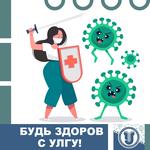  изображение для новости Ульяновский государственный университет запускает проект «Будь здоров с УлГУ!»