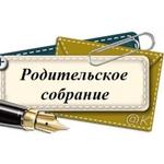  изображение для новости Итоговое онлайн - собрание для родителей и слушателей подготовительных курсов 