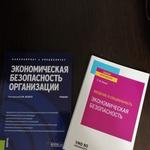  изображение для новости Авторы учебника "Экономическая безопасность организации" стали победителями международного издательского конкурса