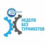  изображение для новости Всероссийская акция «Неделя без турникетов» пройдет в Ульяновске 12-18 октября в онлайн-формате