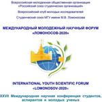  изображение для новости Ломоносов-2020