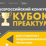 изображение для новости Студентов и слушателей колледжа «СОКОЛ» приглашают к участию во Всероссийском конкурсе Кубок Преактум изображение для новости Студентов и слушателей колледжа «СОКОЛ» приглашают к участию во Всероссийском конкурсе Кубок Преактум