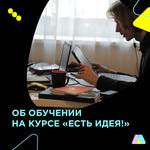  изображение для новости Бесплатный онлайн-курс пройдёт для ульяновской молодёжи