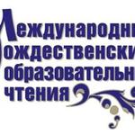 изображение для новости Рождественские образовательные чтения в Инзе изображение для новости Рождественские образовательные чтения в Инзе