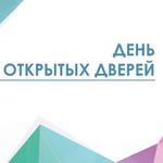  изображение для новости День открытых дверей