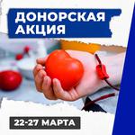  изображение для новости Донорская акция