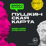  изображение для новости «Пушкинская карта» для молодежи