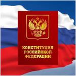  изображение для новости Поздравляем с Днём Конституции!