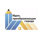  изображение для новости Приглашаем принять участие в V Всероссийском конкурсе «Идеи, преображающие города»