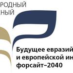  изображение для новости Открыт прием заявок на участие в Международном молодежном форуме «Будущее евразийской и европейской интеграции: Форсайт–2040» в  Австрии