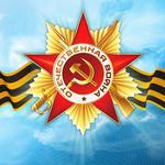  изображение для новости Happy Victory Day!