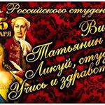 изображение для новости Татьянин день в Инзенском филиале УлГУ изображение для новости Татьянин день в Инзенском филиале УлГУ