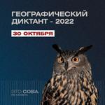  изображение для новости 30 октября Ульяновский государственный университет вновь станет площадкой акции "Географический диктант"