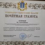  изображение для новости Старший преподаватель Егорова Зоя Александровна награждена Почётной грамотой Губернатора Ульяновской области